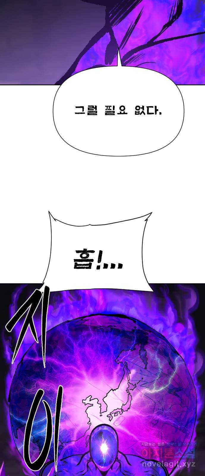 매지컬 급식 103화. 최종 보스 가린 15