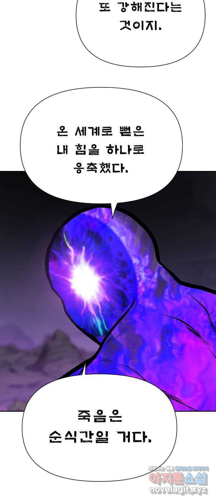 매지컬 급식 103화. 최종 보스 가린 18