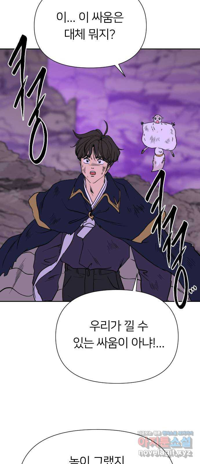 매지컬 급식 103화. 최종 보스 가린 26