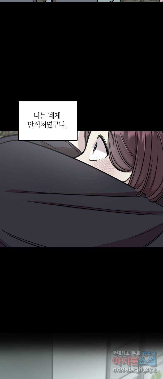 오늘의 일기예보 17화 : 관계의 진전 2