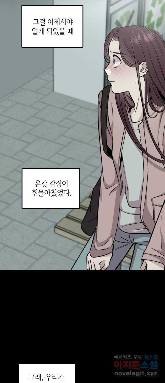 오늘의 일기예보 17화 : 관계의 진전 3