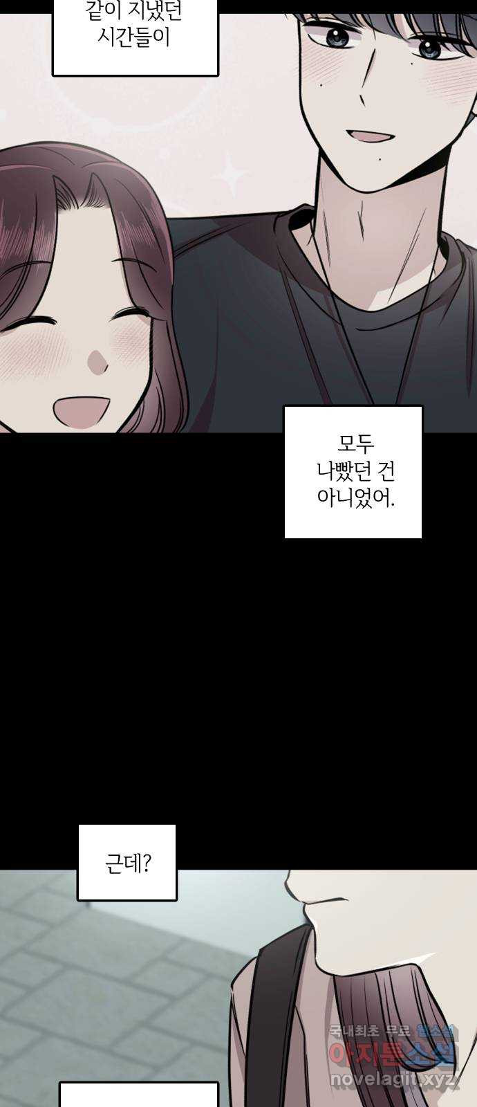 오늘의 일기예보 17화 : 관계의 진전 4