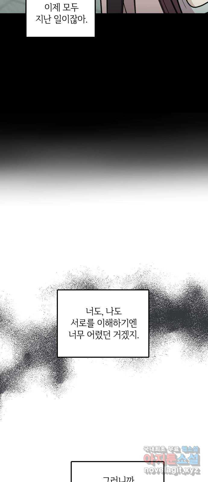 오늘의 일기예보 17화 : 관계의 진전 5