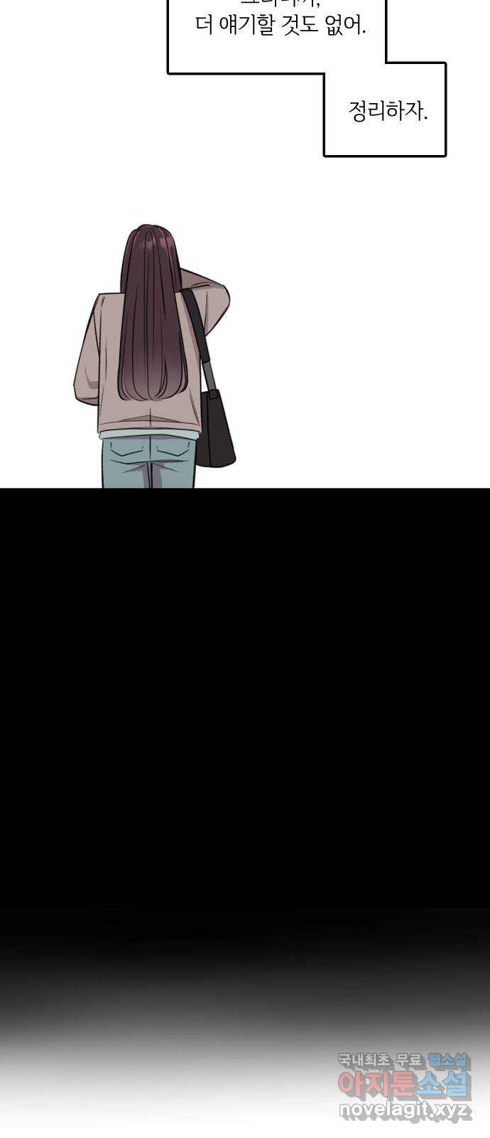 오늘의 일기예보 17화 : 관계의 진전 6