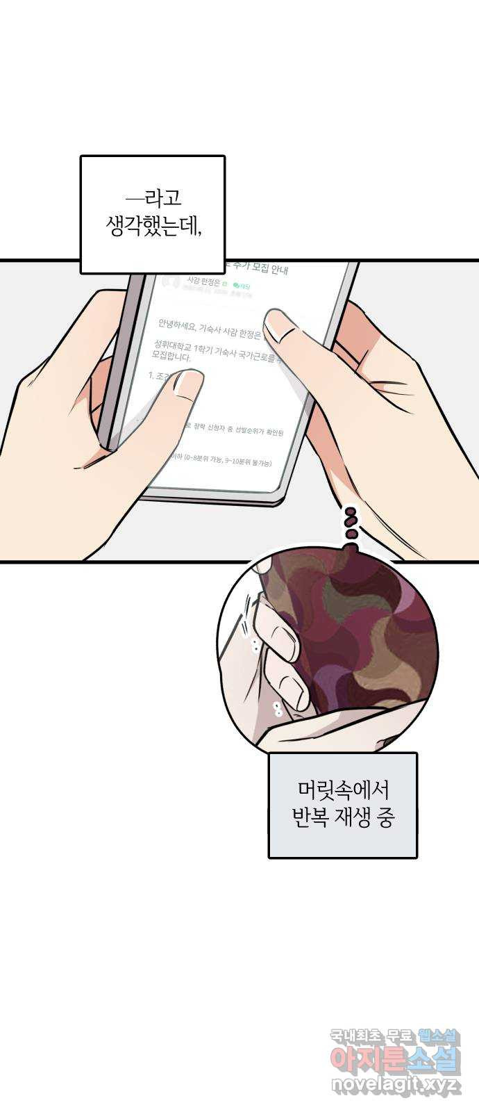오늘의 일기예보 17화 : 관계의 진전 7