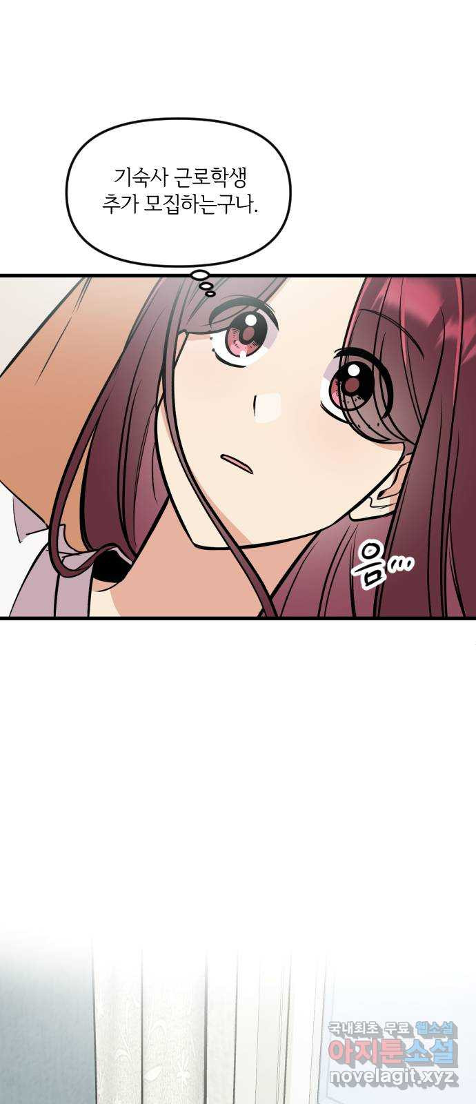 오늘의 일기예보 17화 : 관계의 진전 8