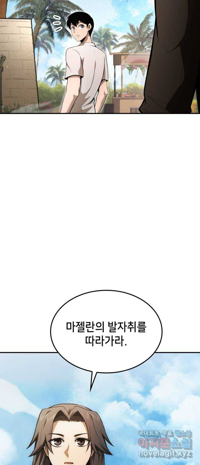 어쌔신 크리드 - 잊혀진 사원 43화 9