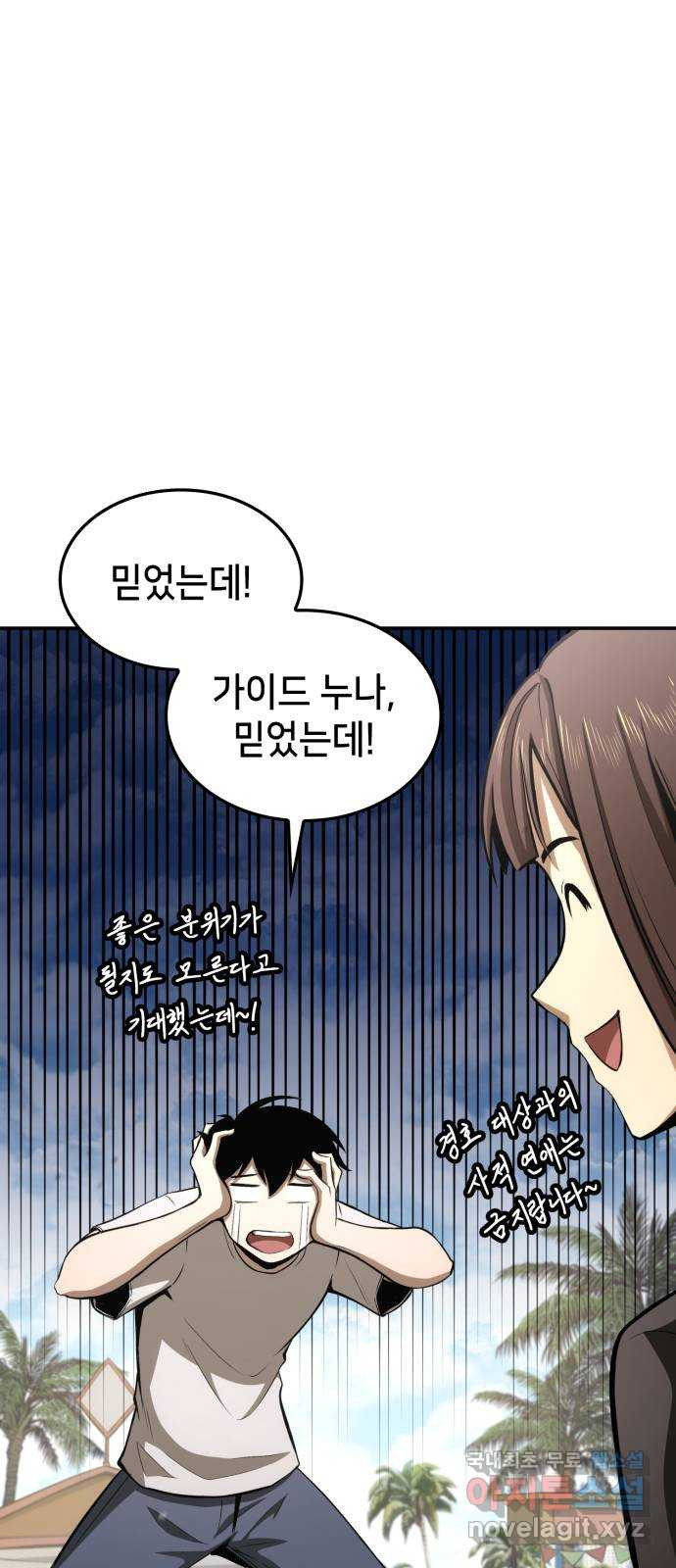 어쌔신 크리드 - 잊혀진 사원 43화 15