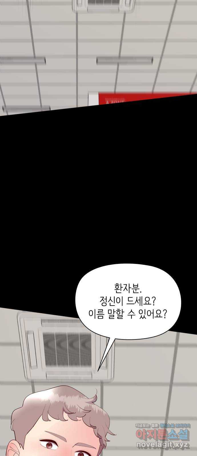 행운을 부탁해! 75화 2