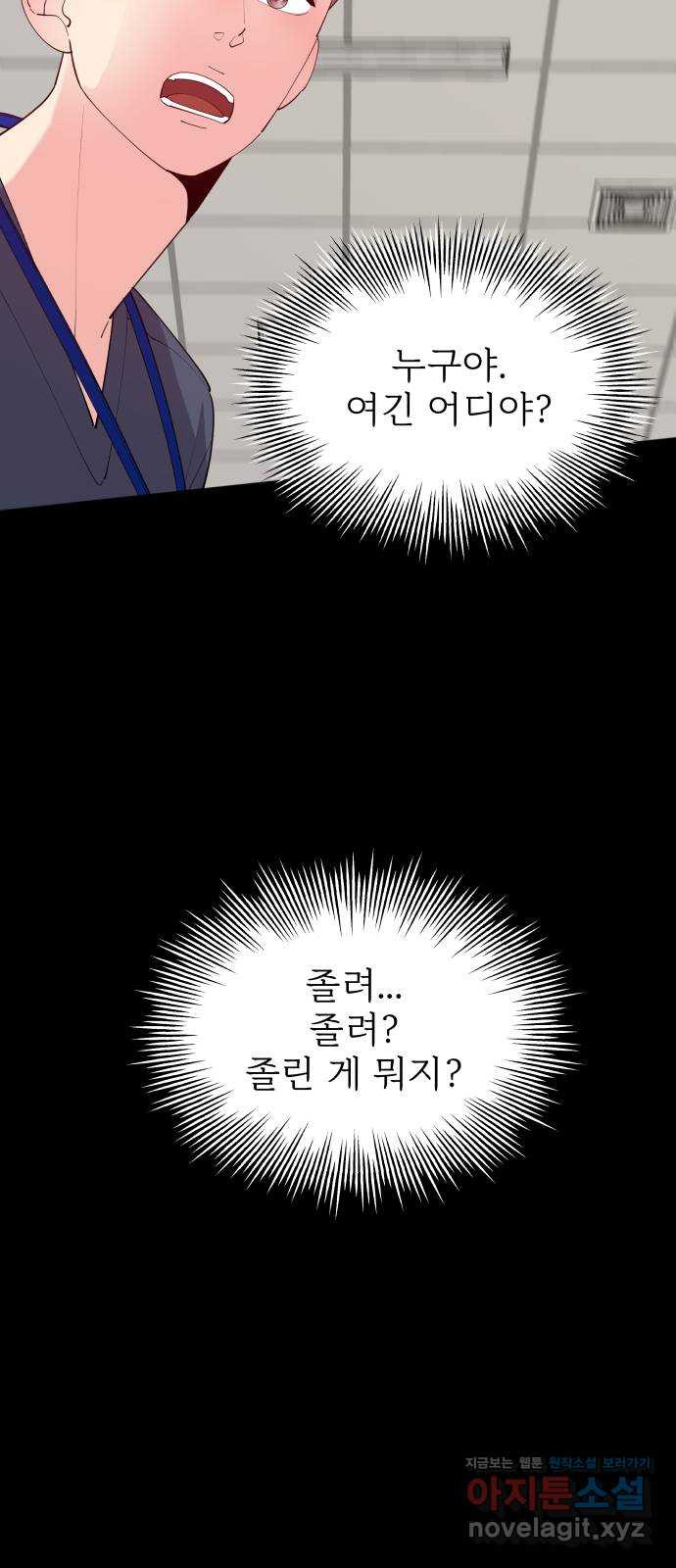 행운을 부탁해! 75화 3