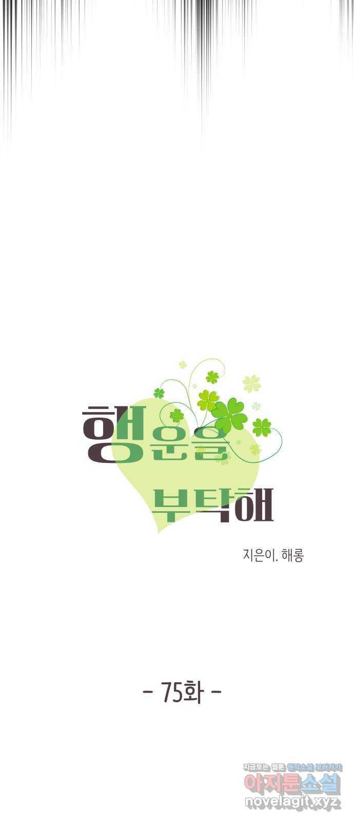 행운을 부탁해! 75화 7