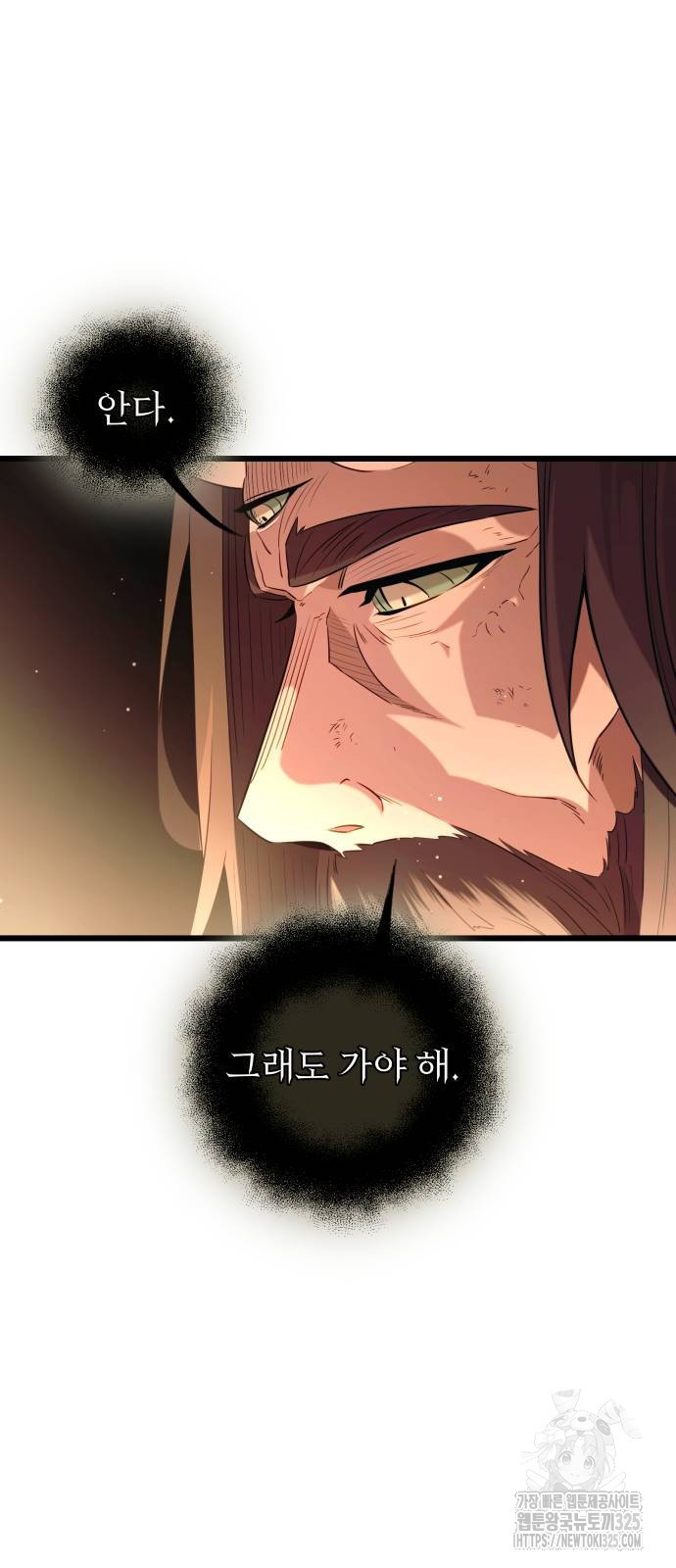 신화급 귀속 아이템을 손에 넣었다 2부 10화 4