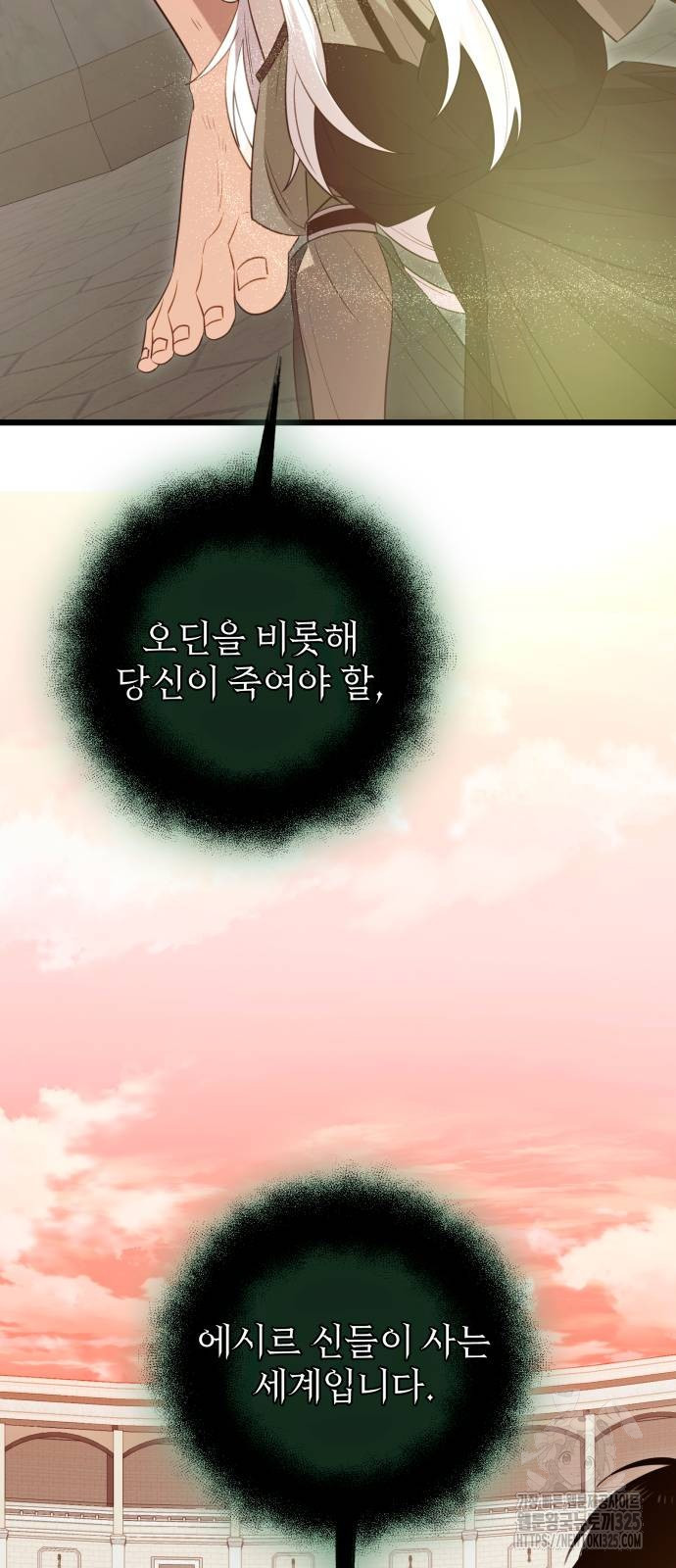 신화급 귀속 아이템을 손에 넣었다 2부 10화 10