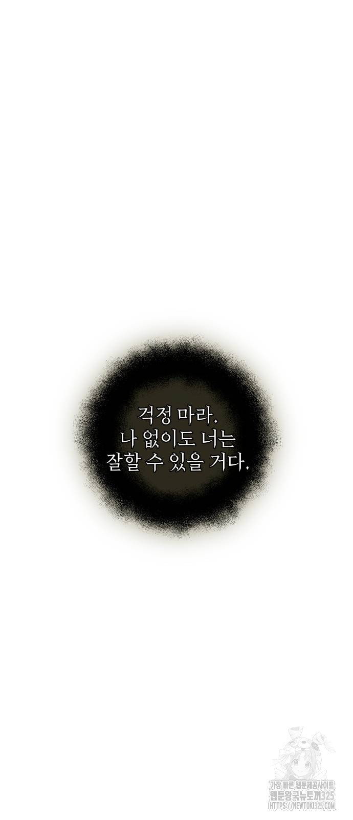 신화급 귀속 아이템을 손에 넣었다 2부 10화 14