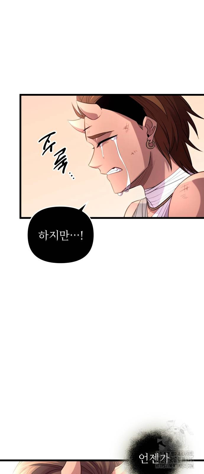 신화급 귀속 아이템을 손에 넣었다 2부 10화 15