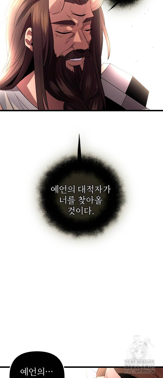 신화급 귀속 아이템을 손에 넣었다 2부 10화 16
