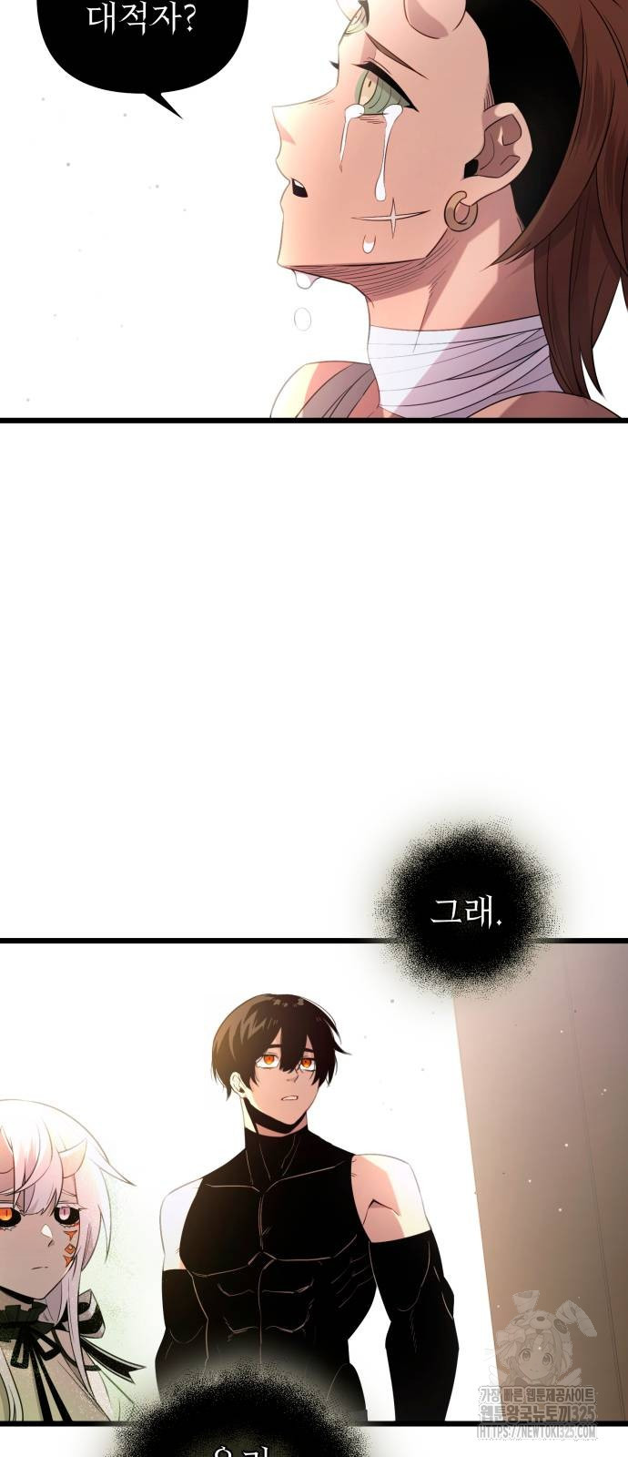 신화급 귀속 아이템을 손에 넣었다 2부 10화 17