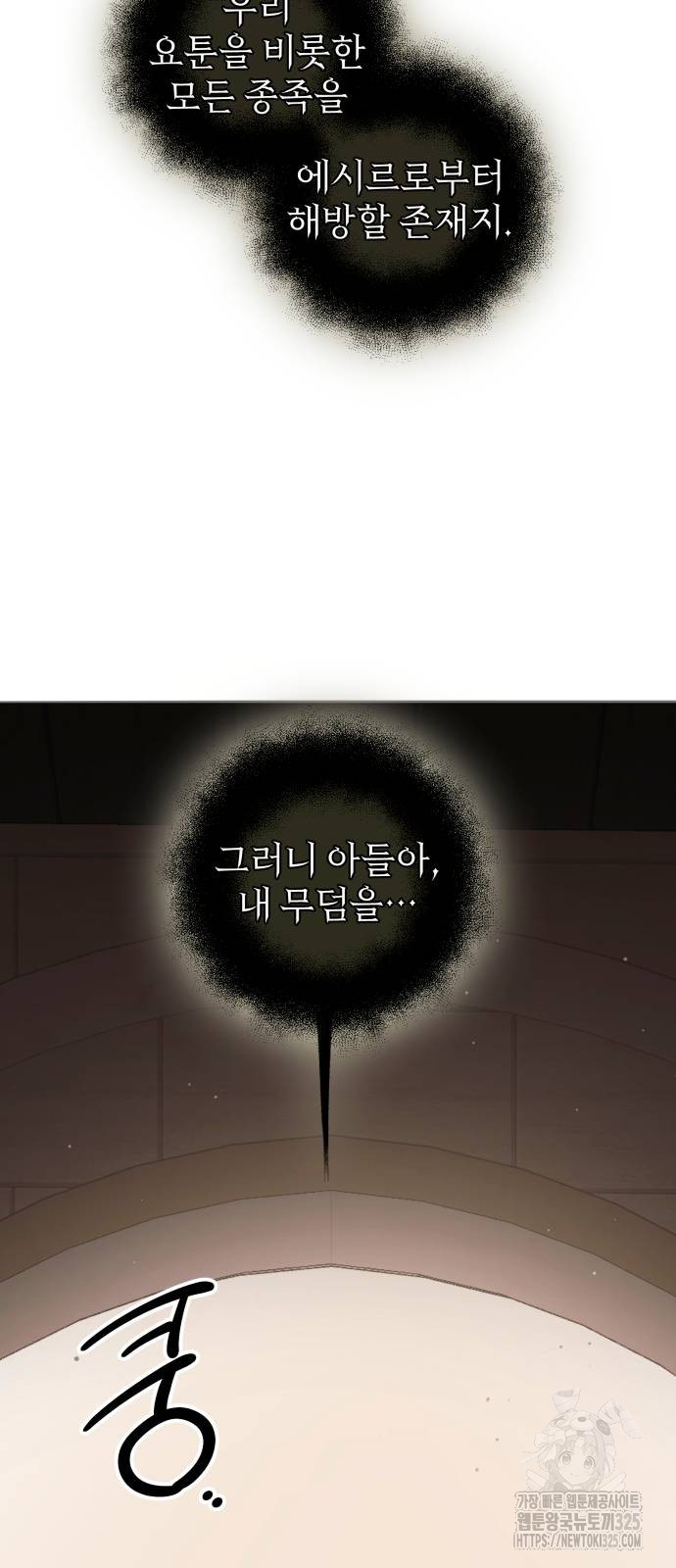 신화급 귀속 아이템을 손에 넣었다 2부 10화 18