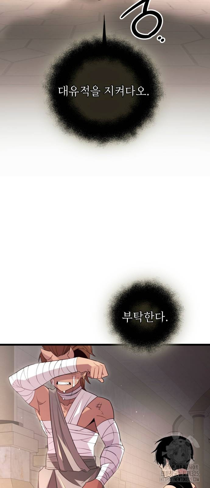 신화급 귀속 아이템을 손에 넣었다 2부 10화 20