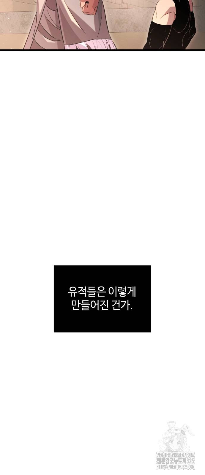 신화급 귀속 아이템을 손에 넣었다 2부 10화 21