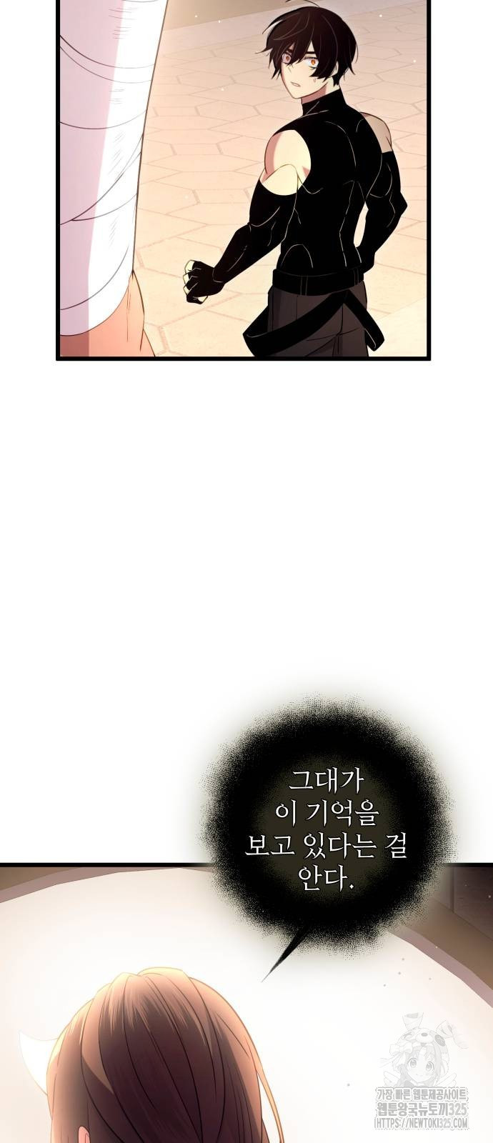 신화급 귀속 아이템을 손에 넣었다 2부 10화 24