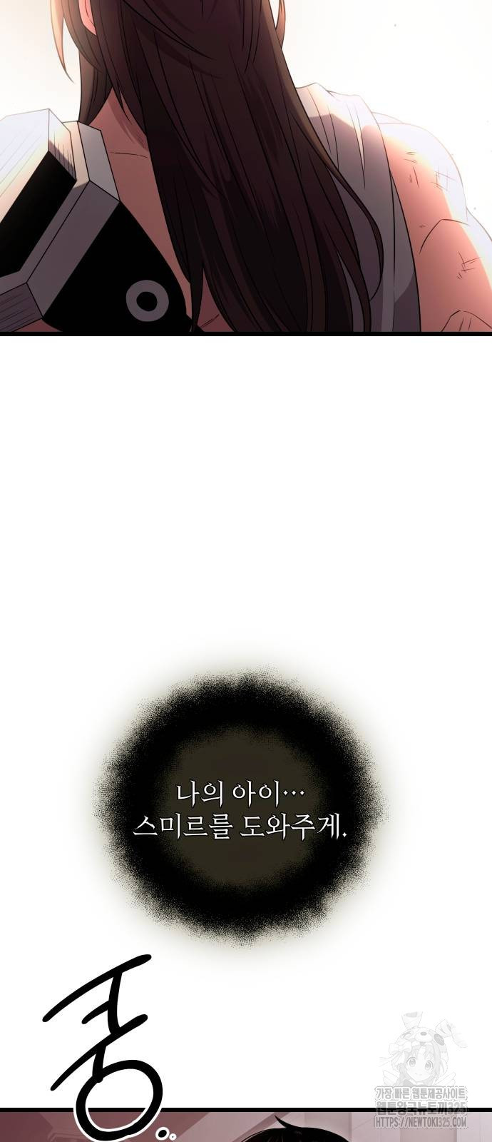 신화급 귀속 아이템을 손에 넣었다 2부 10화 25