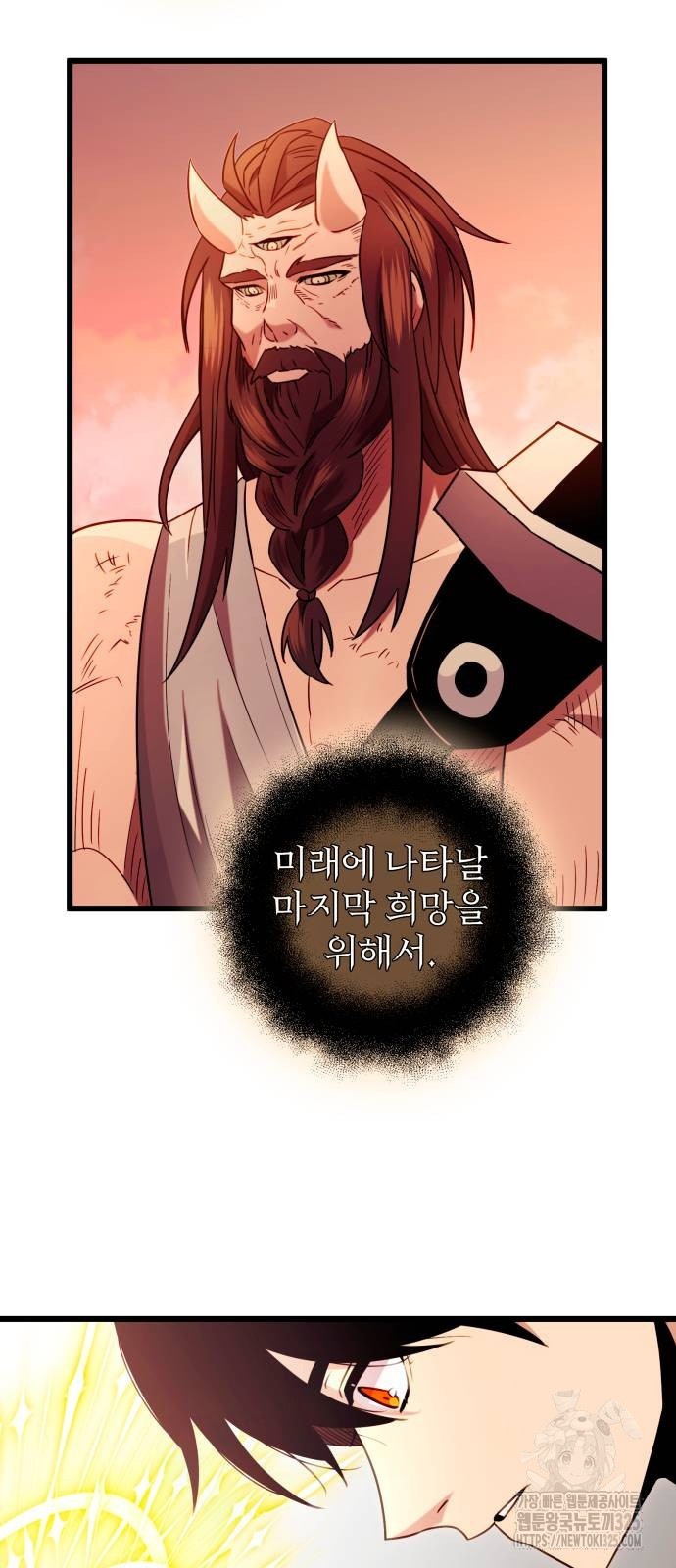 신화급 귀속 아이템을 손에 넣었다 2부 10화 30