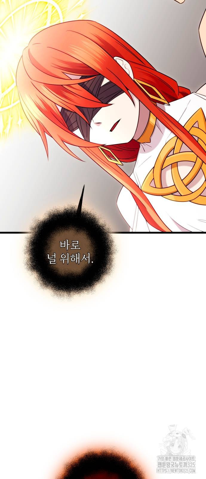 신화급 귀속 아이템을 손에 넣었다 2부 10화 31