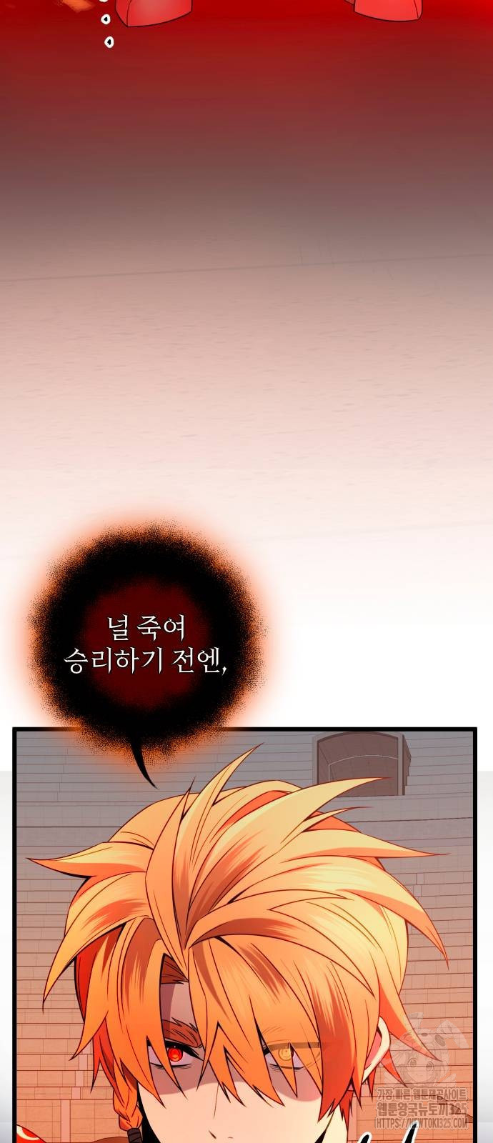 신화급 귀속 아이템을 손에 넣었다 2부 10화 39