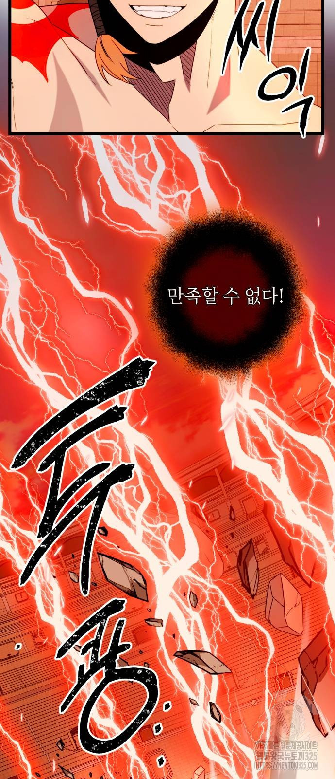 신화급 귀속 아이템을 손에 넣었다 2부 10화 40