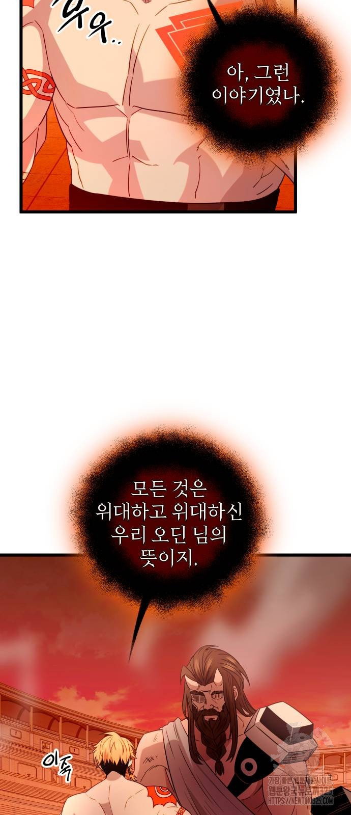 신화급 귀속 아이템을 손에 넣었다 2부 10화 48