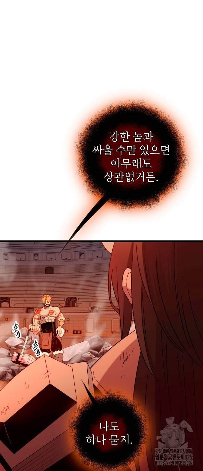 신화급 귀속 아이템을 손에 넣었다 2부 10화 50
