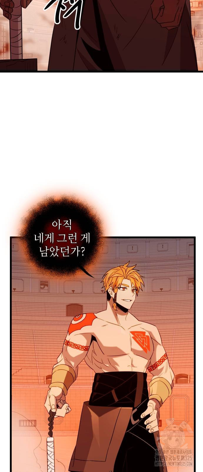 신화급 귀속 아이템을 손에 넣었다 2부 10화 54