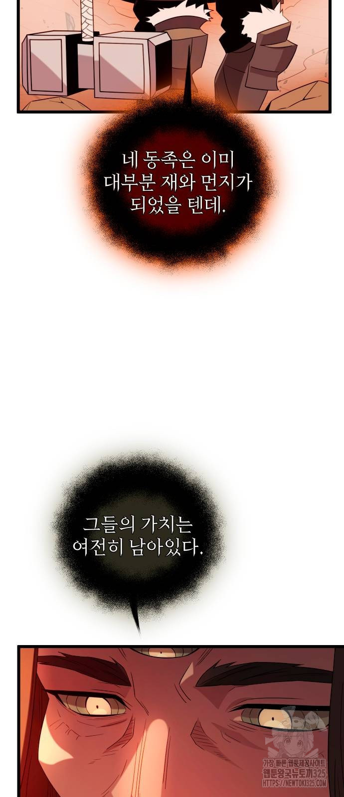 신화급 귀속 아이템을 손에 넣었다 2부 10화 55
