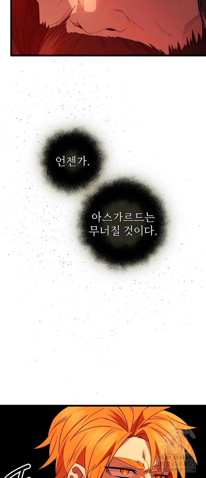 신화급 귀속 아이템을 손에 넣었다 2부 10화 56