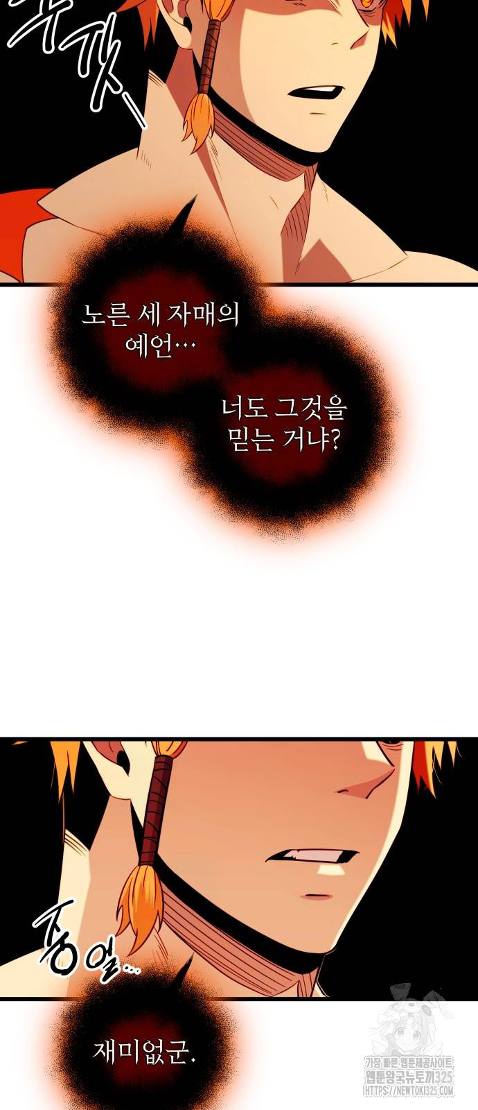 신화급 귀속 아이템을 손에 넣었다 2부 10화 57