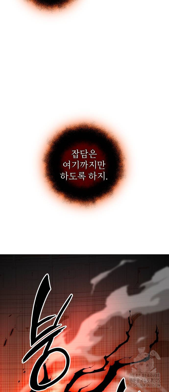신화급 귀속 아이템을 손에 넣었다 2부 10화 58