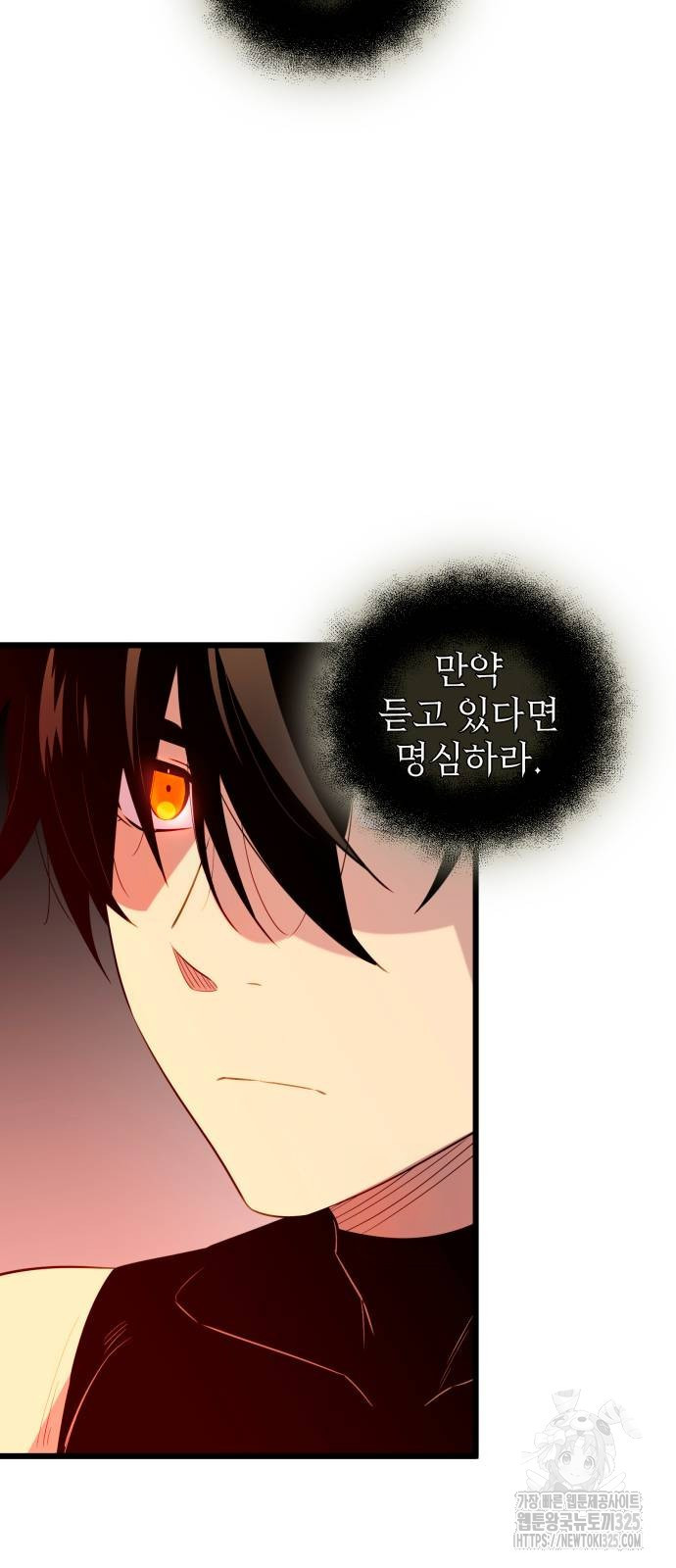 신화급 귀속 아이템을 손에 넣었다 2부 10화 64