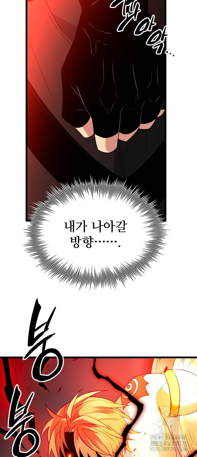 신화급 귀속 아이템을 손에 넣었다 2부 10화 67