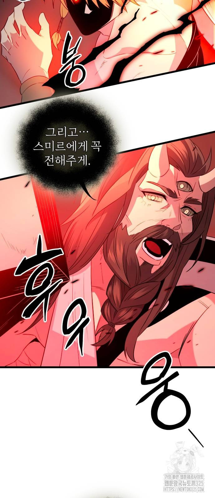 신화급 귀속 아이템을 손에 넣었다 2부 10화 68