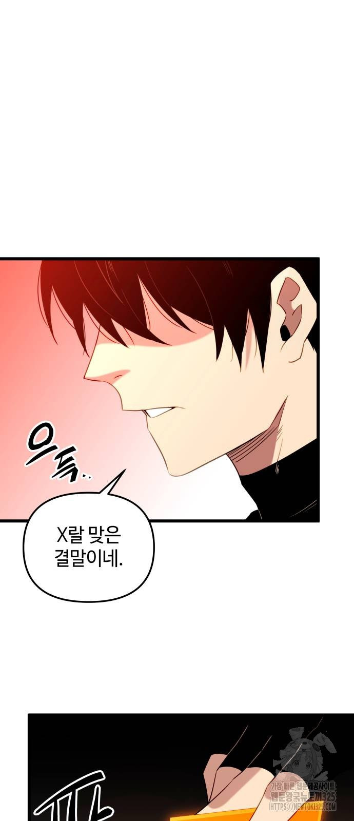 신화급 귀속 아이템을 손에 넣었다 2부 10화 77