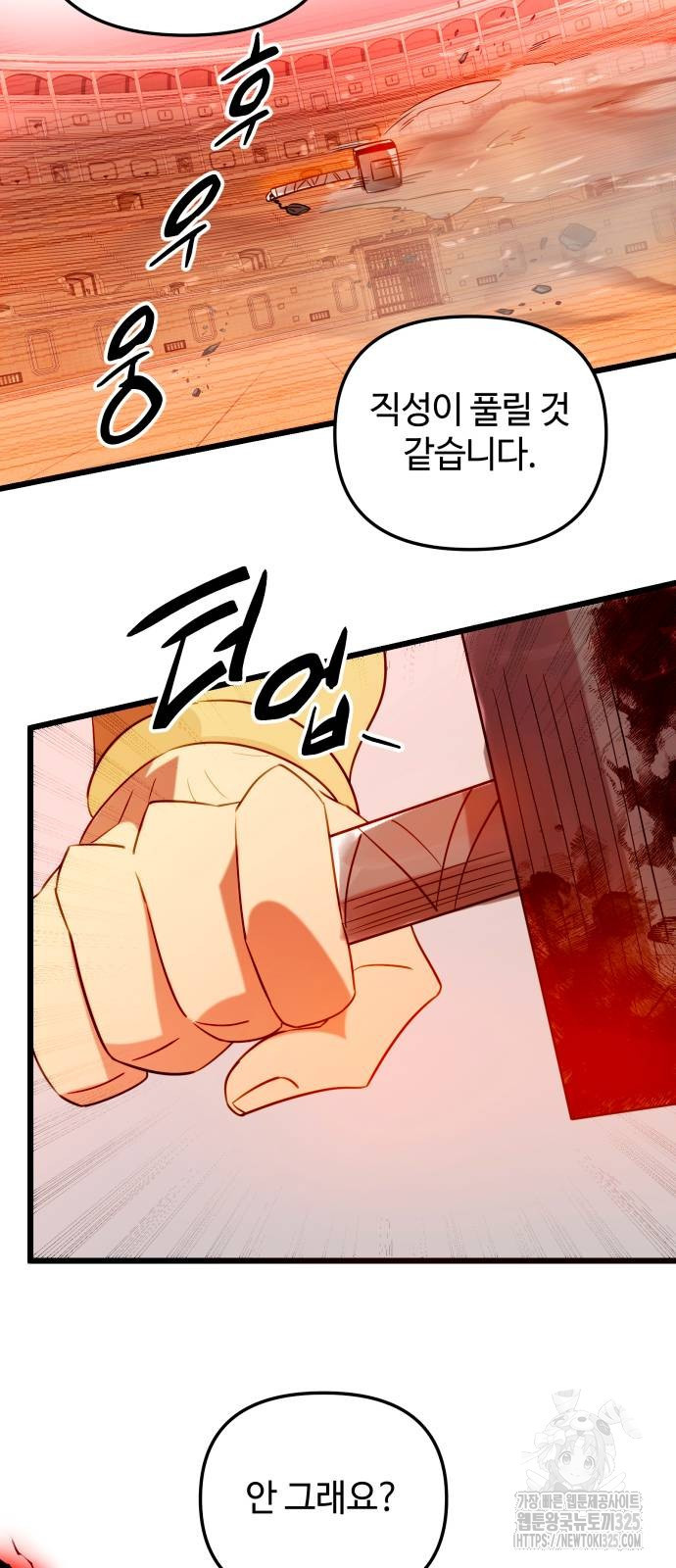 신화급 귀속 아이템을 손에 넣었다 2부 10화 80