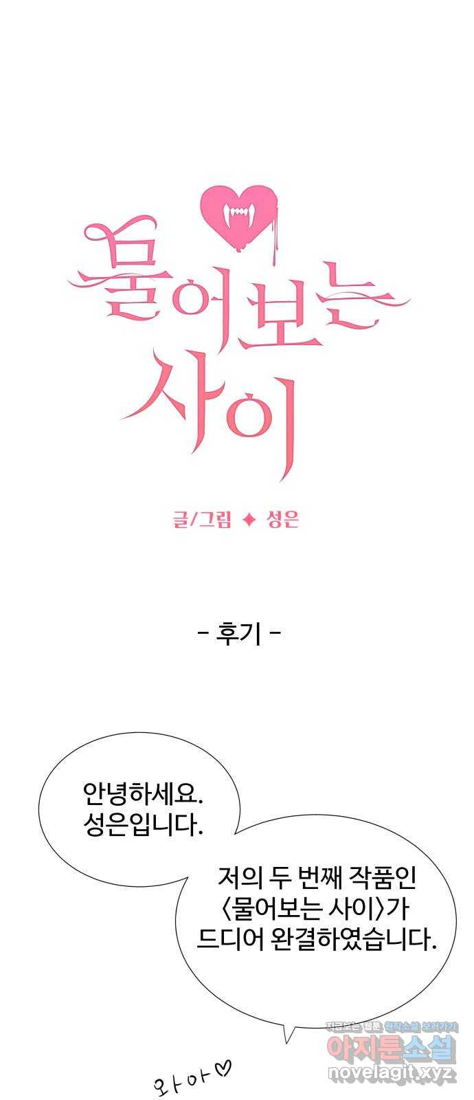 물어보는 사이 후기 1