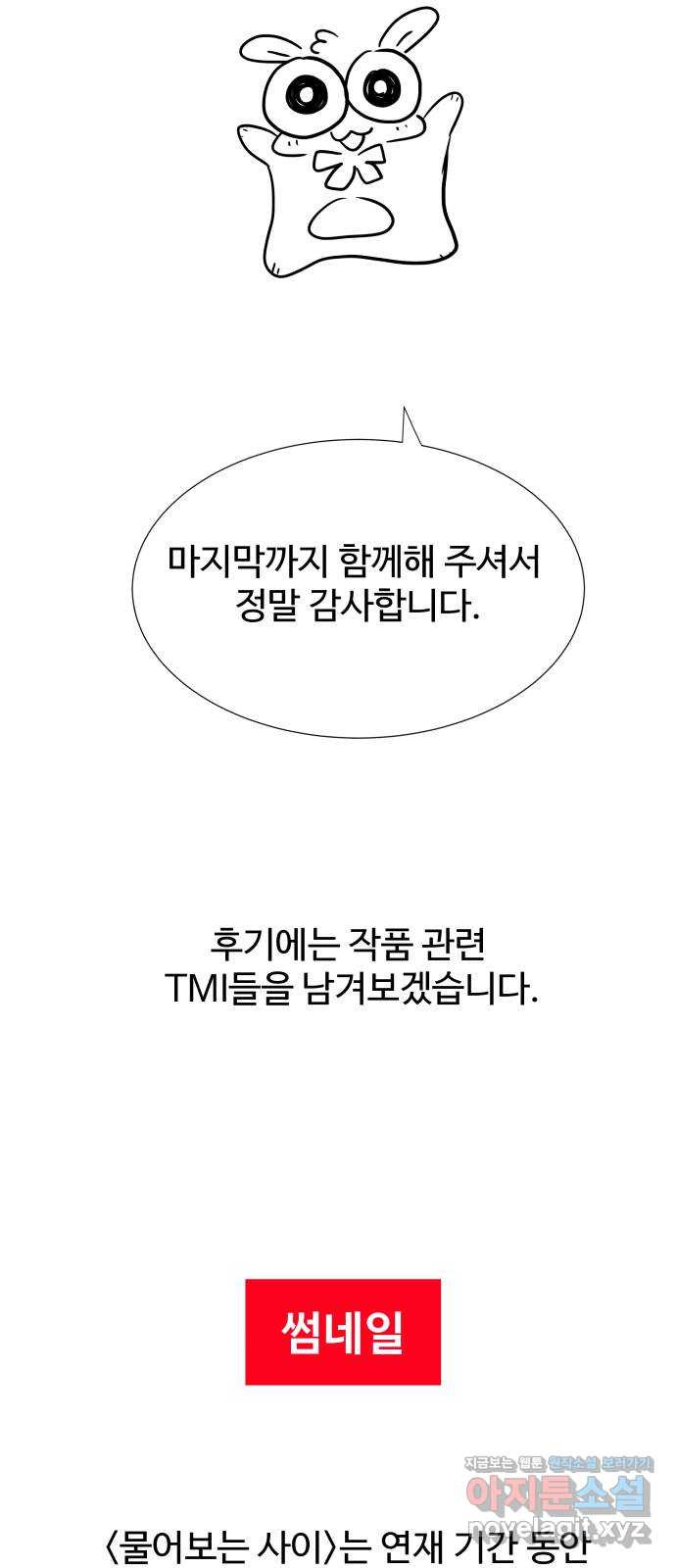 물어보는 사이 후기 2