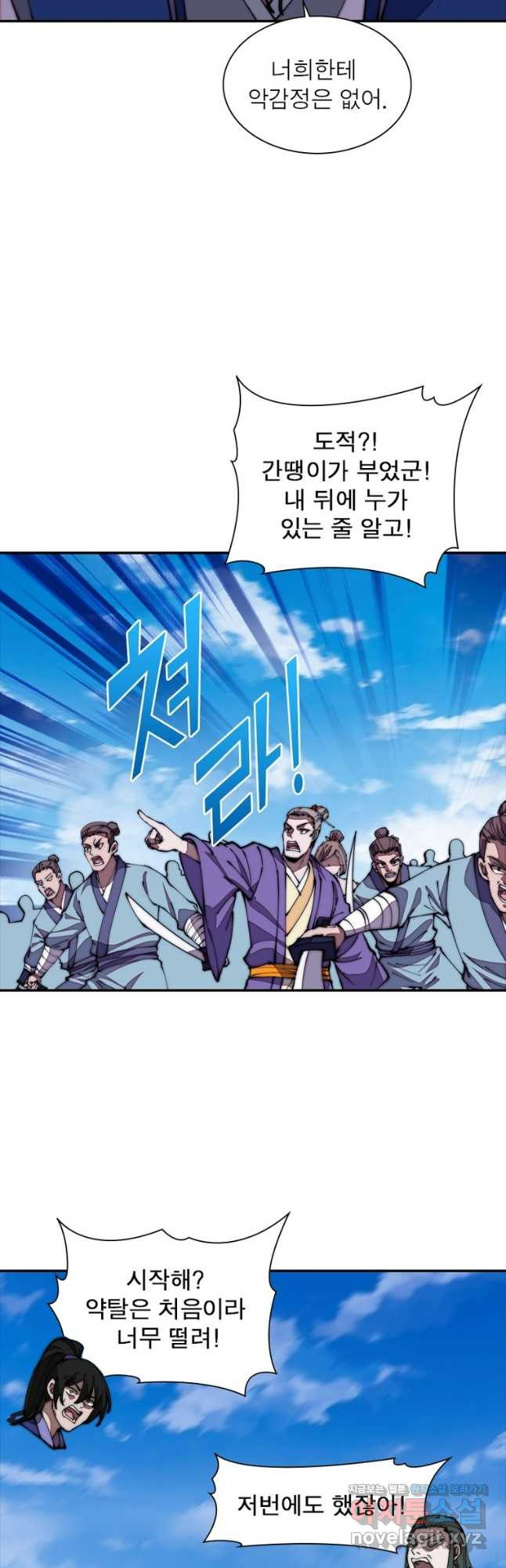 퀘스트 지상 최고의 산적 243화 8