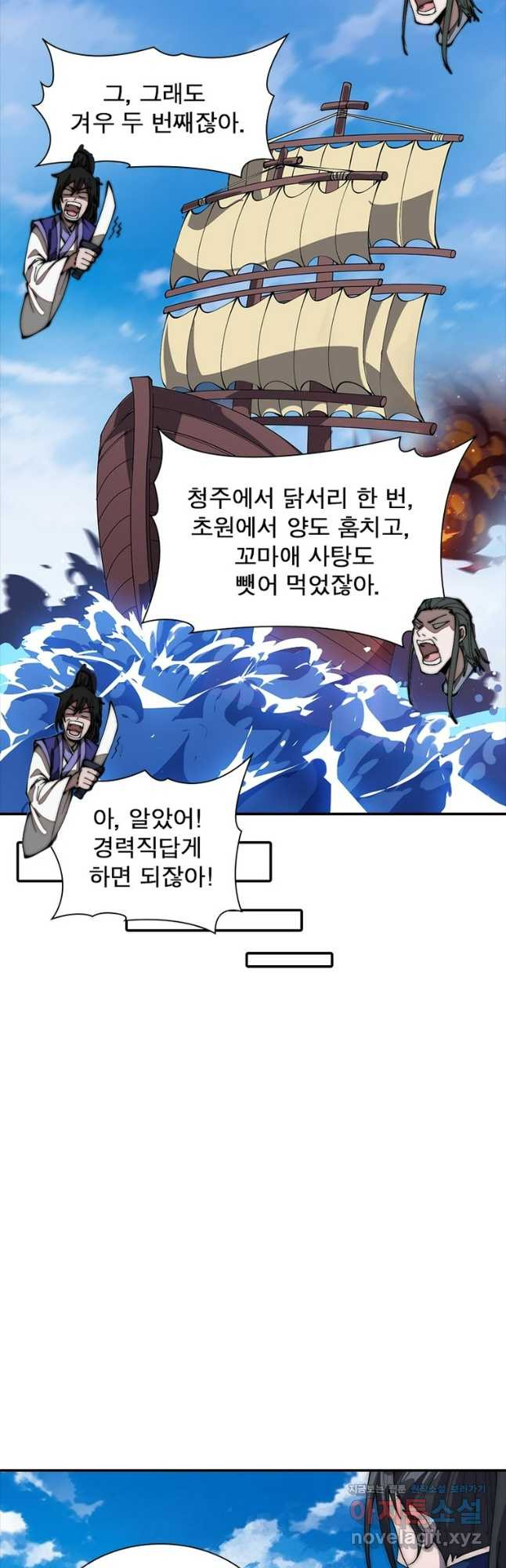 퀘스트 지상 최고의 산적 243화 9