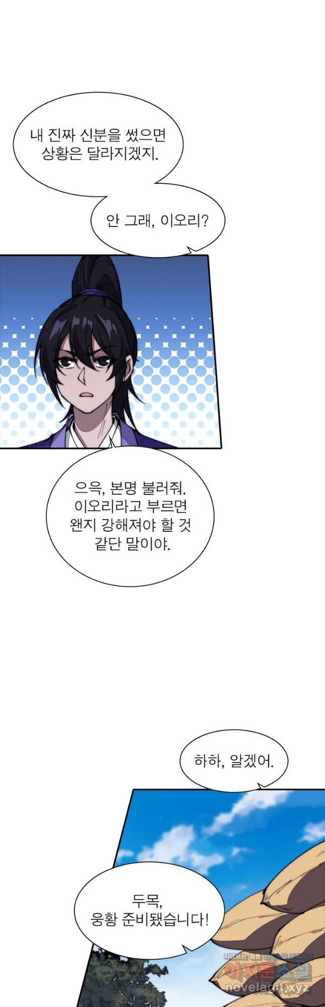 퀘스트 지상 최고의 산적 243화 26