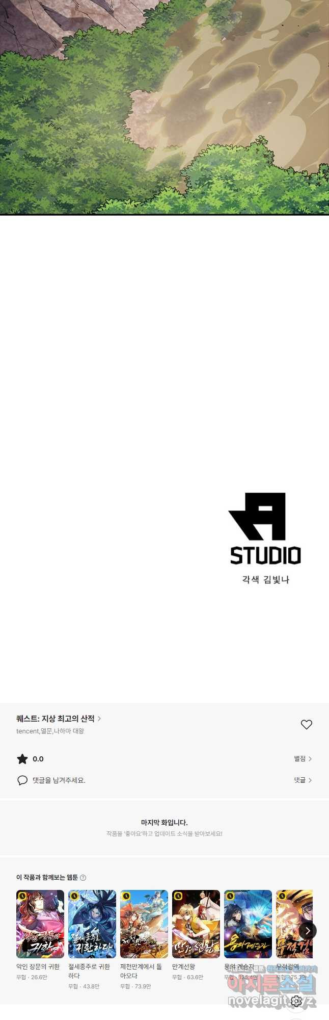 퀘스트 지상 최고의 산적 243화 32