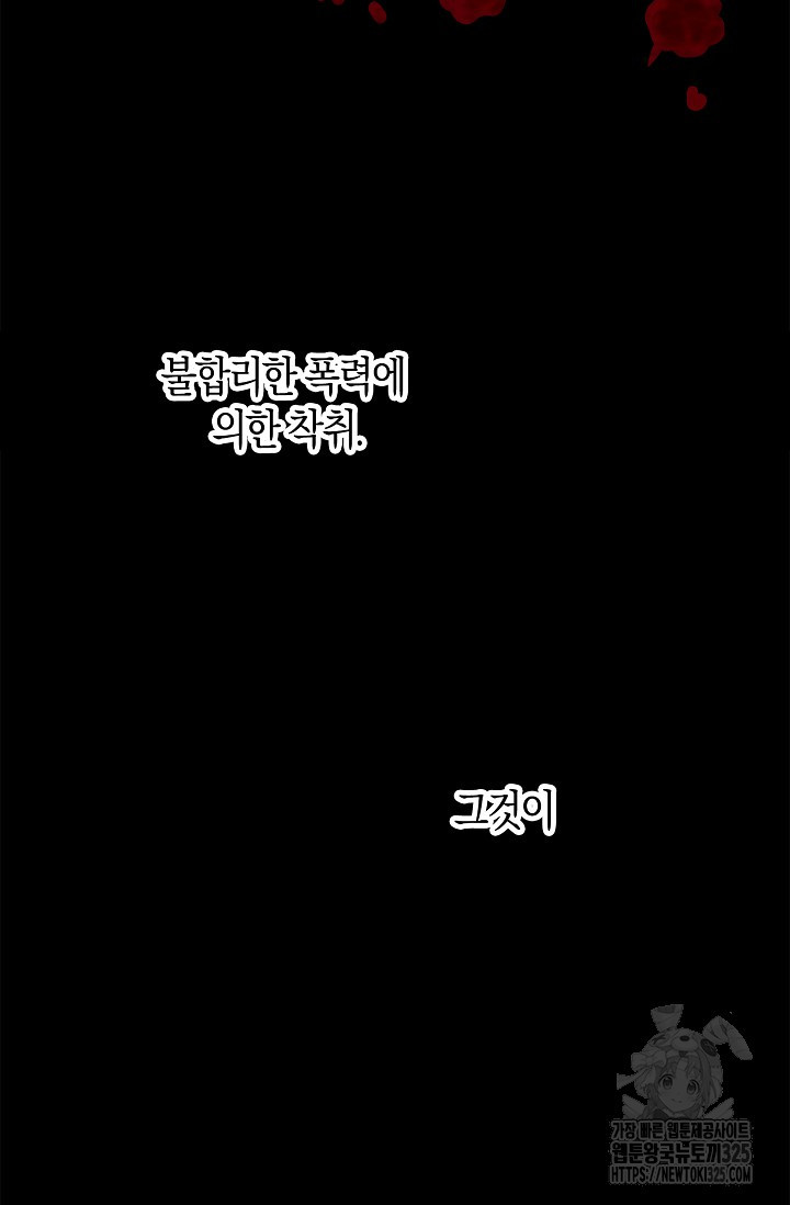 마왕 어플로 S급 헌터가 되었습니다 51화 7
