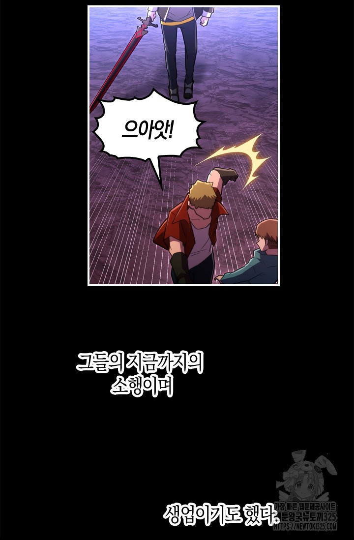 마왕 어플로 S급 헌터가 되었습니다 51화 8
